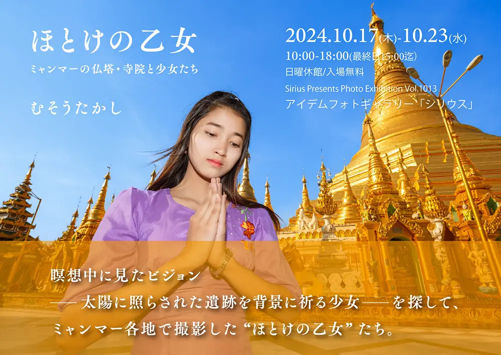 むそうたかし写真展